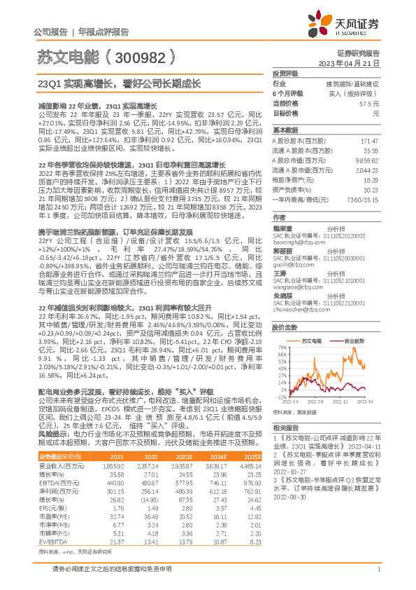 23Q1实现高增长，看好公司长期成长