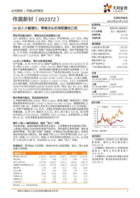 Q4收入大幅增长，零售龙头抗周期属性凸显