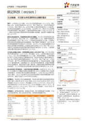 主业稳健,关注新业务拓展带来业绩新增点