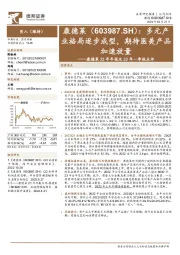 康德莱22年年报及23年一季报点评:多元产业格局逐步成型,期待医美产品加速放量