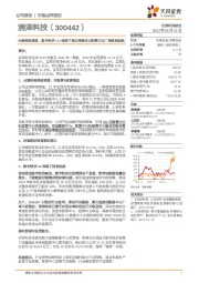 业绩亮眼高增,数字经济+AI浪潮下高功率液冷&智算白马厂商扬帆起航
