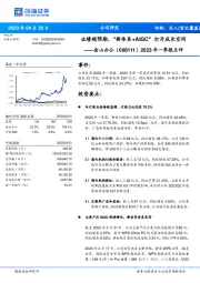 2023年一季报点评:业绩超预期,“新体系+AIGC”打开成长空间