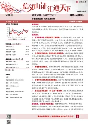自营拖累业绩,未来预期向好