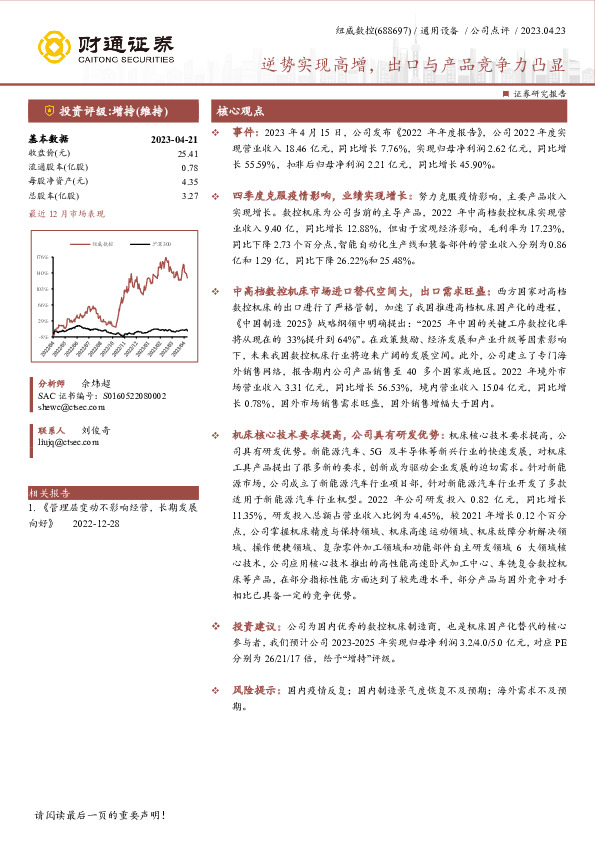 逆势实现高增，出口与产品竞争力凸显