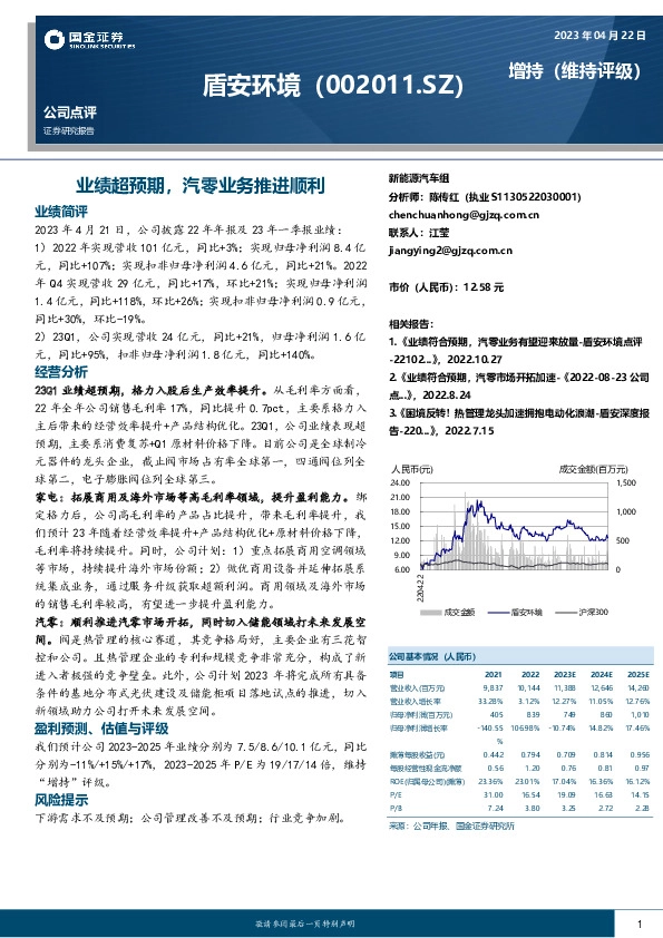 业绩超预期，汽零业务推进顺利