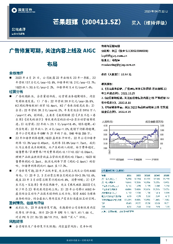 广告修复可期，关注内容上线及AIGC布局