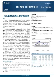 Q1新能源板块承压，期待钨丝放量