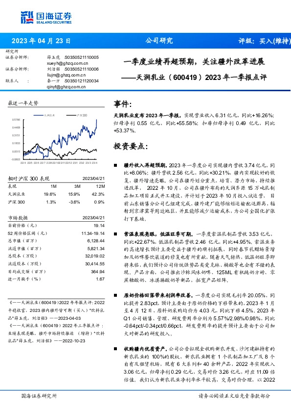 2023年一季报点评：一季度业绩再超预期，关注疆外改革进展