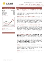 营销产品多点发力,销售预计持续改善