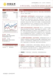 业绩符合预期,高端产品布局战略成效显著