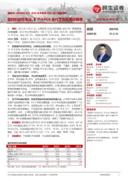 2022年年报及2023年一季报点评：盈利阶段性承压，扩产&POE迭代下龙头地位稳固