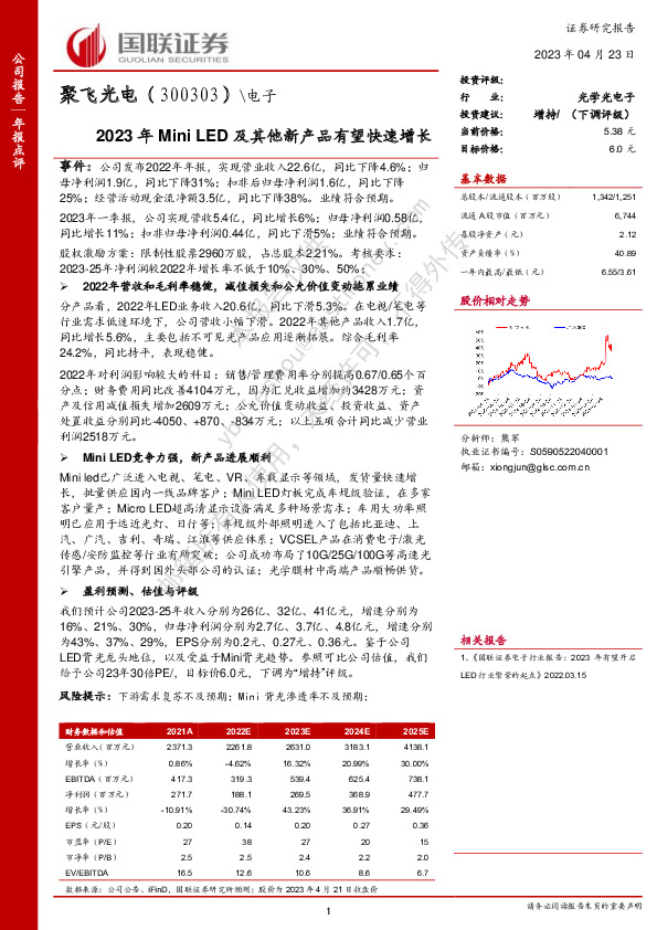 2023年Mini LED及其他新产品有望快速增长