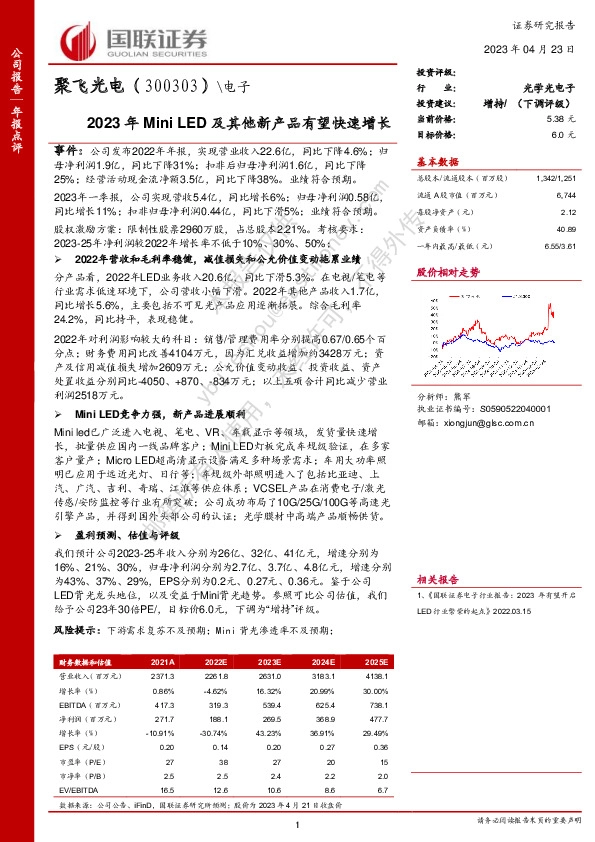 2023年Mini LED及其他新产品有望快速增长