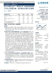 2022年报&2023一季报点评:极端环境考验下仍交出亮眼业绩,绝对额分红提升估值锚
