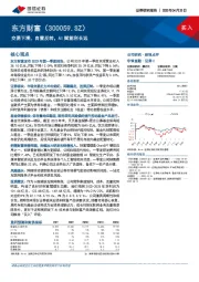 交易下滑，自营反转，AI赋能利长远