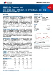 2022年报及2023一季报点评:22全年业绩承压,23Q1归母净利润逆势环比增长8%