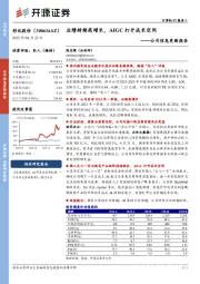 公司信息更新报告:业绩持续高增长,AIGC打开成长空间