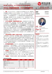 2022年年报及2023年一季报业绩点评:EPCOS+光储充全面布局,23Q1在手订单充足