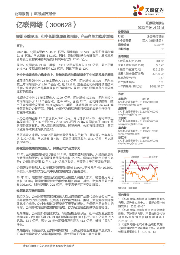 短期业绩承压，但中长期发展趋势向好，产品竞争力稳步增强