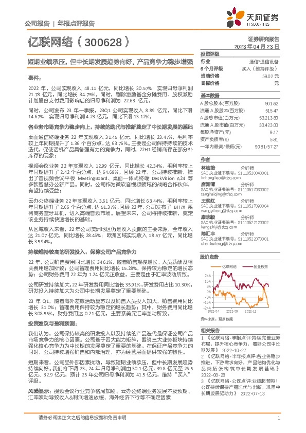 短期业绩承压，但中长期发展趋势向好，产品竞争力稳步增强