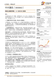 季度业绩超预期，ICT成长动力强劲