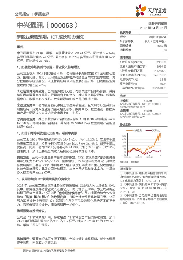 季度业绩超预期，ICT成长动力强劲