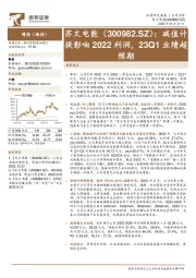 减值计提影响2022利润，23Q1业绩超预期