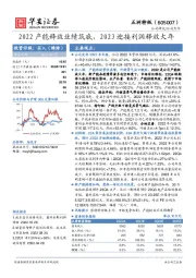 2022产能释放业绩筑底，2023迎接利润释放大年