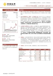 一季度业绩超预期，有望迎来AI新生