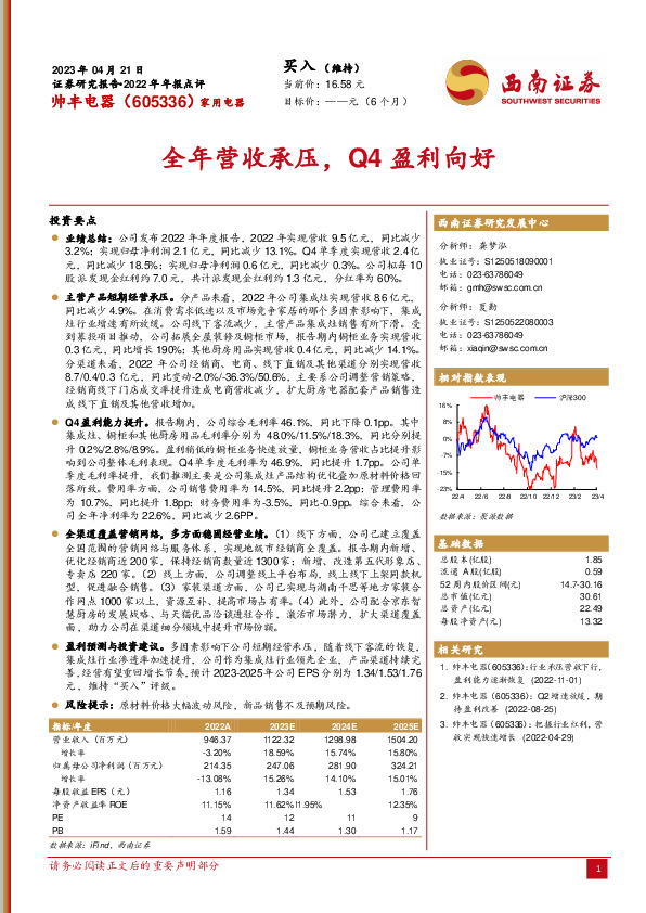 全年营收承压，Q4盈利向好