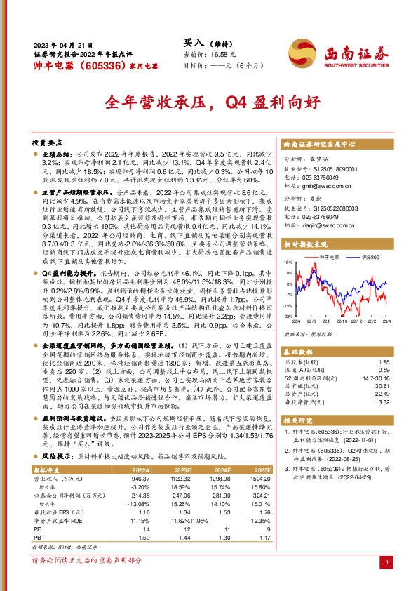 全年营收承压，Q4盈利向好