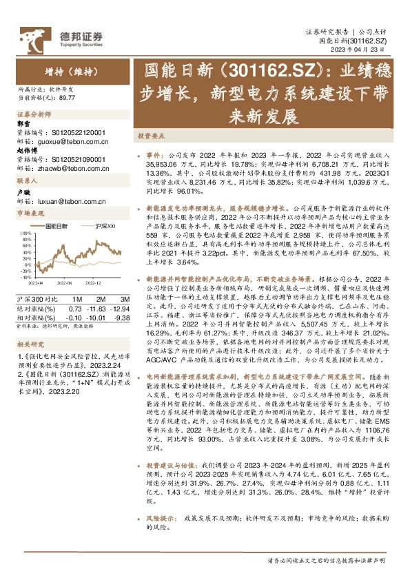 业绩稳步增长，新型电力系统建设下带来新发展