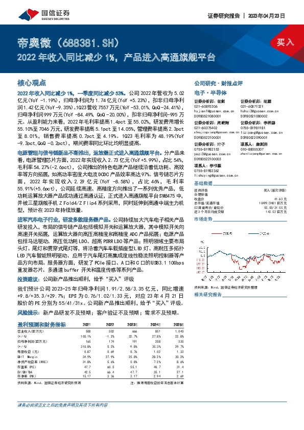2022年收入同比减少1%，产品进入高通旗舰平台