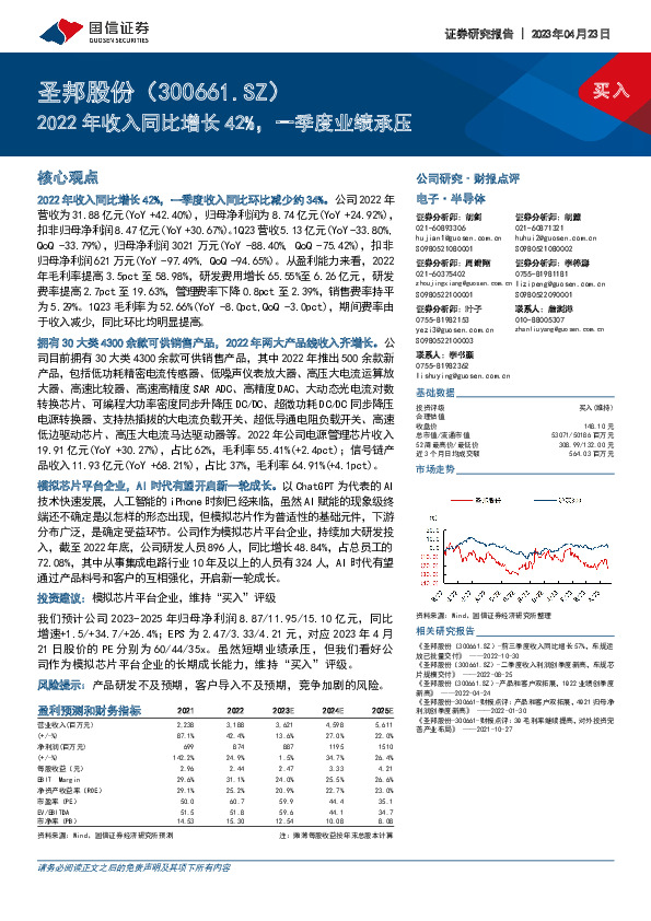 2022年收入同比增长42%，一季度业绩承压