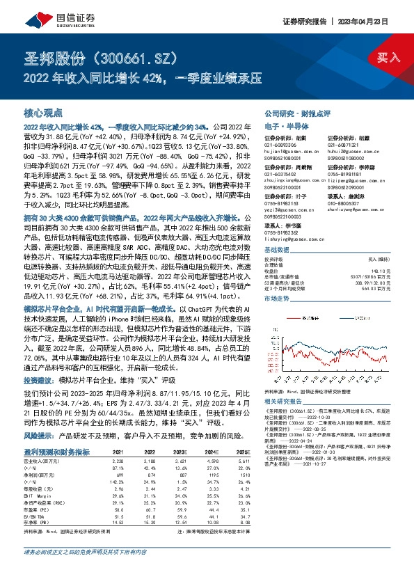 2022年收入同比增长42%，一季度业绩承压