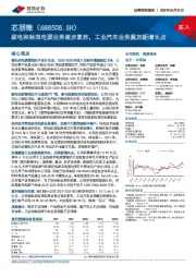 家电和标准电源业务逐步复苏，工业汽车业务奠定新增长点