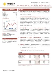 年报业绩符合预期,汽车电子大展宏图再造东山