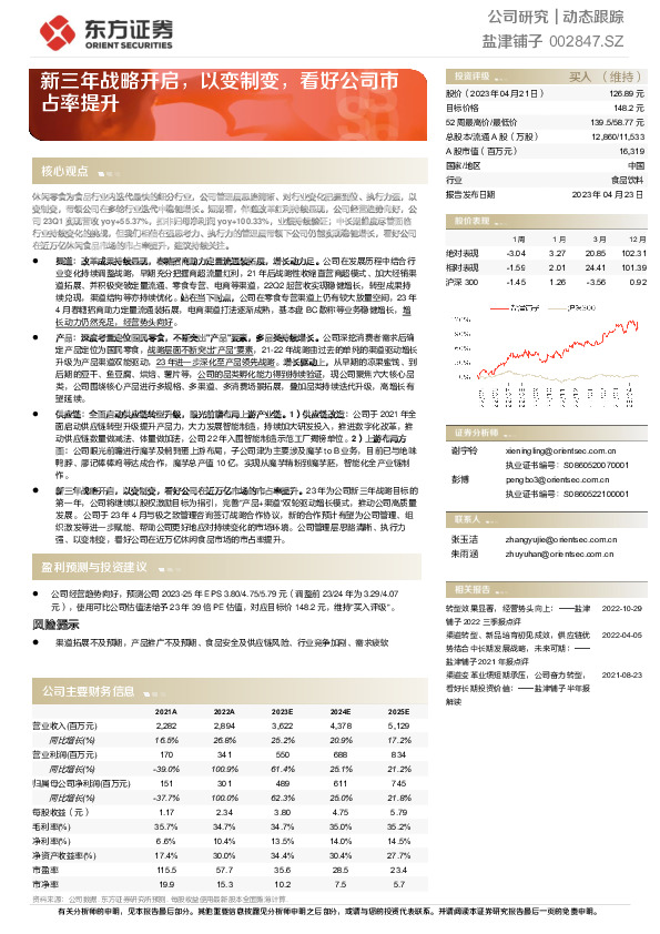新三年战略开启，以变制变，看好公司市占率提升