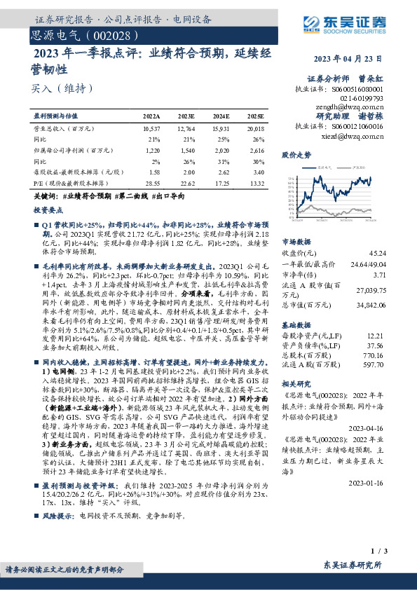 2023年一季报点评：业绩符合预期，延续经营韧性