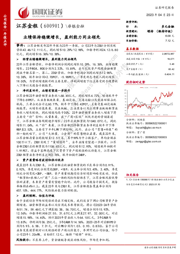 业绩保持稳健增长，盈利能力同业领先