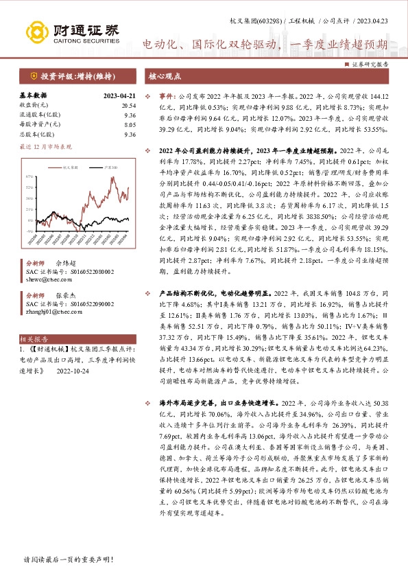 电动化、国际化双轮驱动，一季度业绩超预期