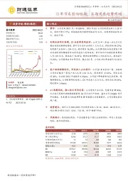 订单节奏影响短期,长期发展趋势明确