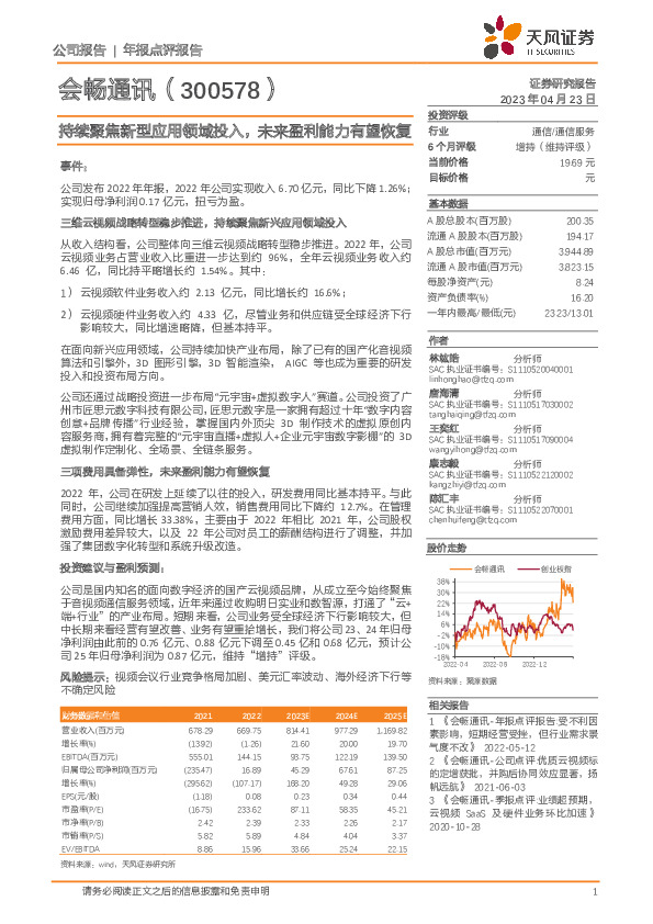 持续聚焦新型应用领域投入，未来盈利能力有望恢复
