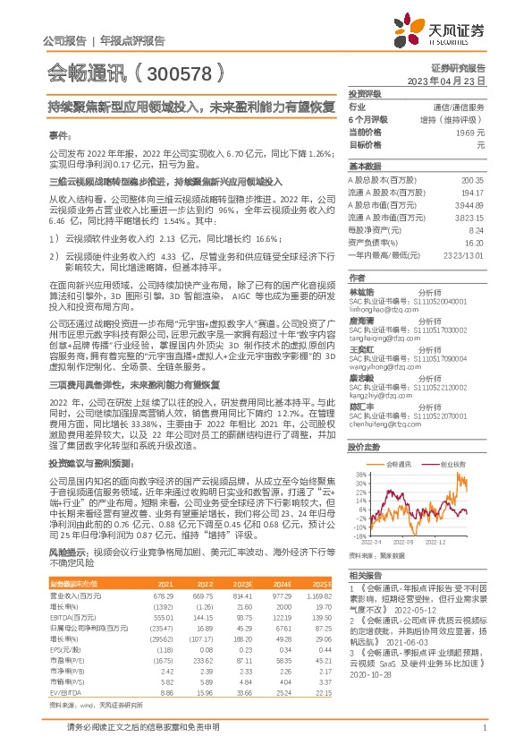 持续聚焦新型应用领域投入，未来盈利能力有望恢复
