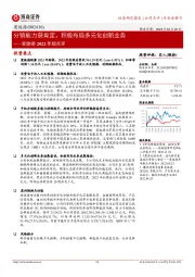 爱施德2022年报点评：分销能力获肯定，积极布局多元化创新业务