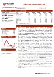 业绩符合预期，推进新产品新技术布局