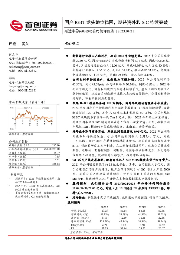 公司简评报告：国产IGBT龙头地位稳固，期待海外和SiC持续突破