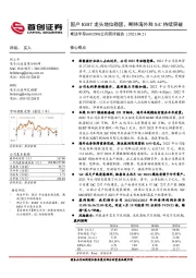 公司简评报告：国产IGBT龙头地位稳固，期待海外和SiC持续突破