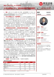 2022年年报点评:22年业绩增长32%;加快业务布局产能快速提升