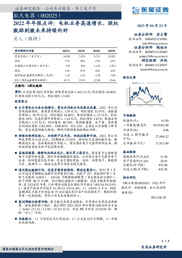 2022年年报点评：电机业务高速增长，股权激励刺激未来持续向好